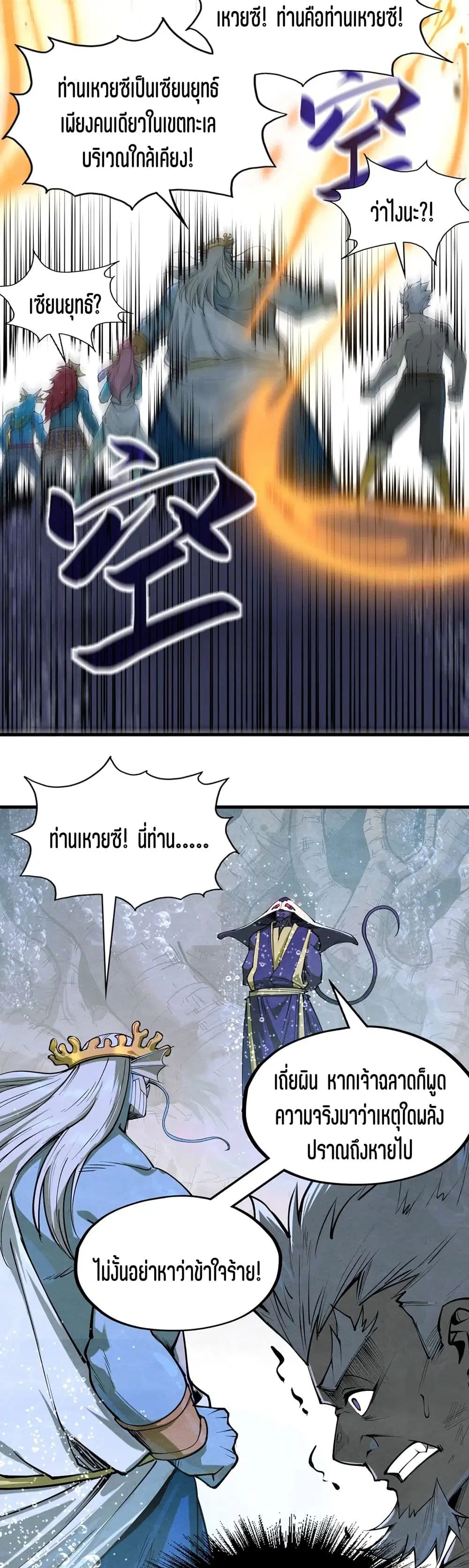 The Eternal Supreme ตอนที่ 188 หน้า 27