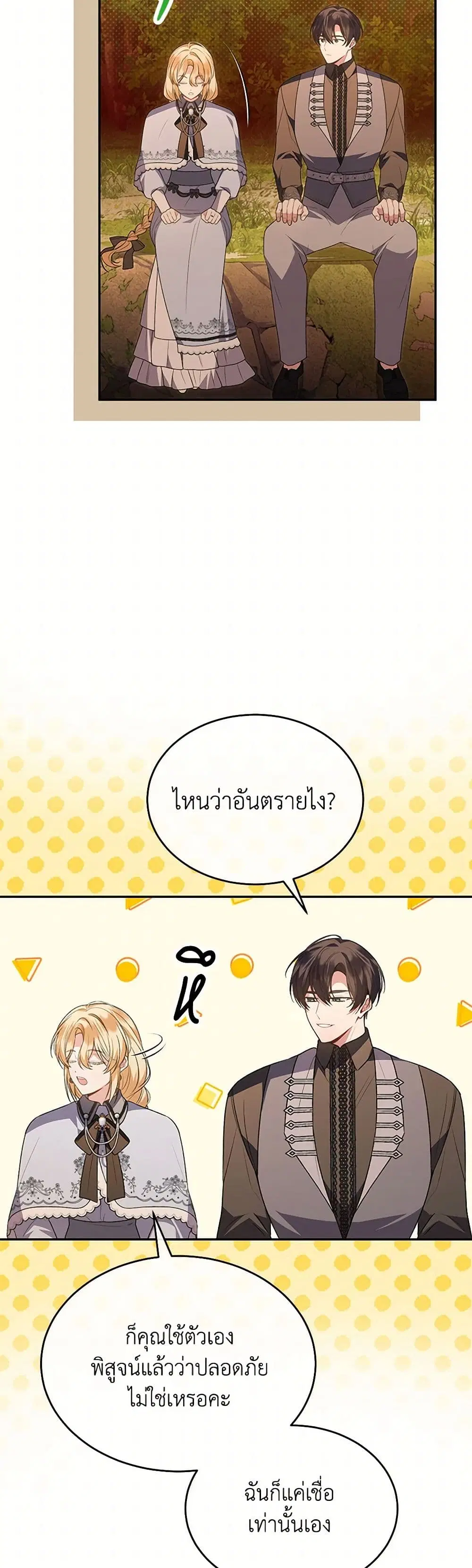 The Real Daughter Is Back ตอนที่ 116 หน้า 4