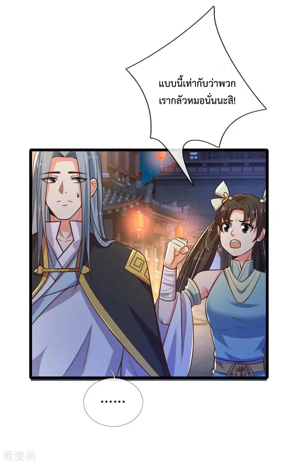 Shenwu Tianzun ตอนที่ 75 หน้า 16