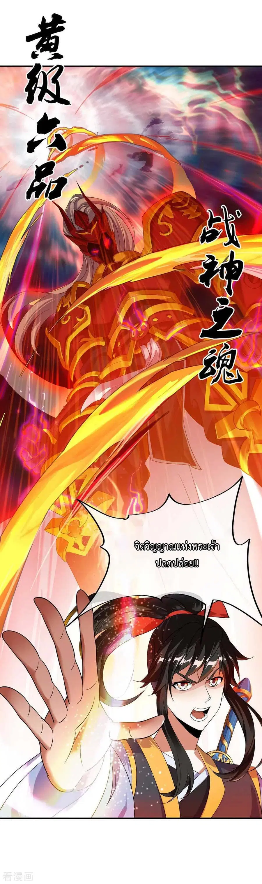 Peerless Battle Spirit (Tian Cang Zi Dongman) ตอนที่ 41 หน้า 27