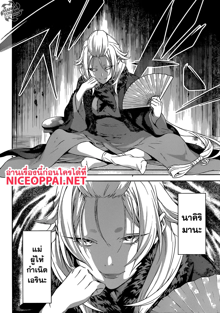 Shokugeki no Soma ตอนที่ 300 หน้า 17