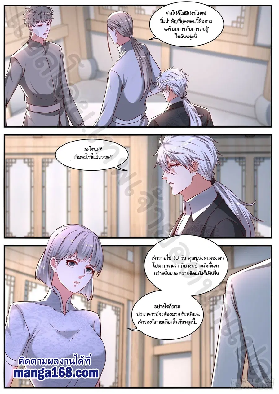 Rebirth Of The Urban Immortal Cultivator ตอนที่ 650 หน้า 7