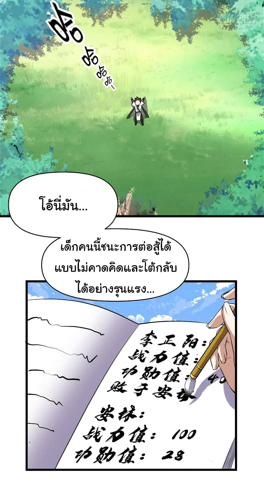 I might be A Fake Fairy ตอนที่ 22 หน้า 11