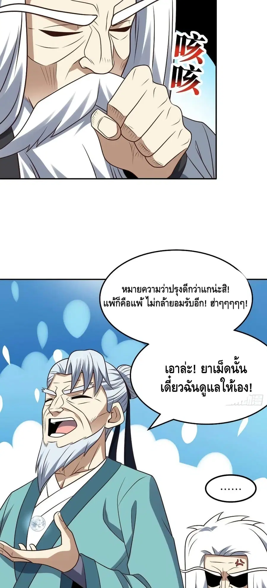 High Energy Strikes ตอนที่ 240 หน้า 33