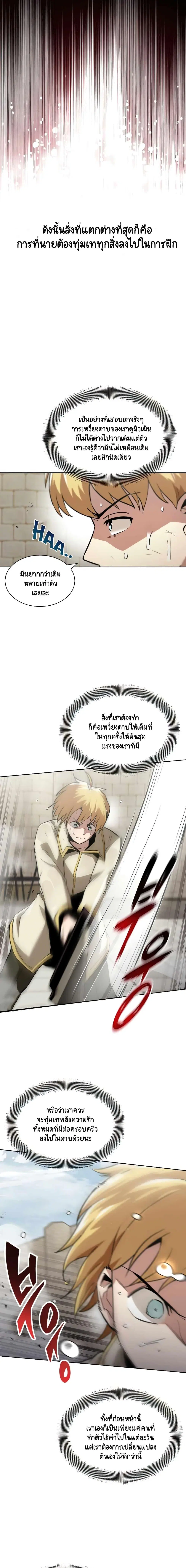 The Lazy Lord Masters the Sword ตอนที่ 26 หน้า 4