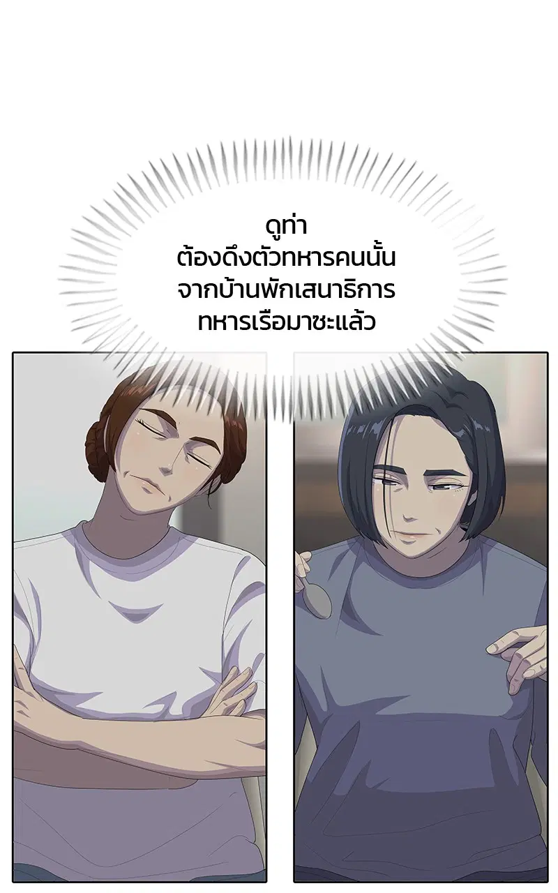 Kitchen Soldier ตอนที่ 194 หน้า 50
