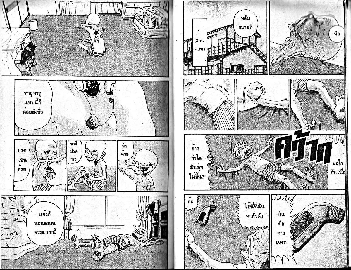 Urayasu Tekkin Kazoku ตอนที่ 26 หน้า 3