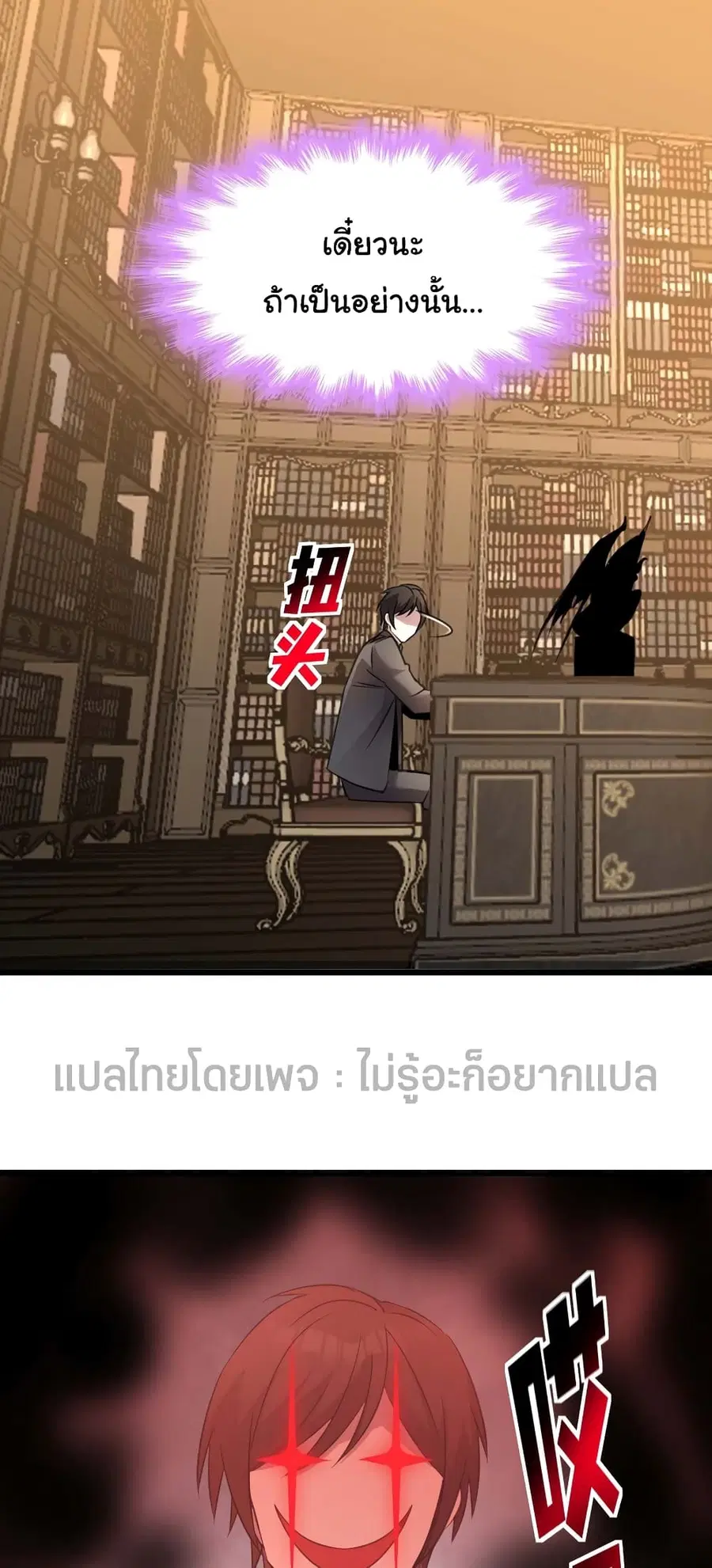 I’m Really Not the Evil God’s Lackey ตอนที่ 98 หน้า 45