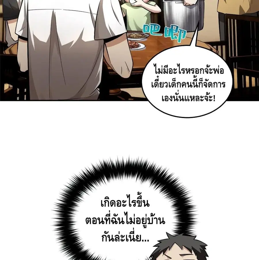 Global Martial Arts ตอนที่ 51 หน้า 63