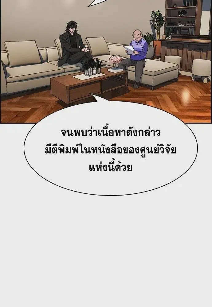 True Education ตอนที่ 175 หน้า 19