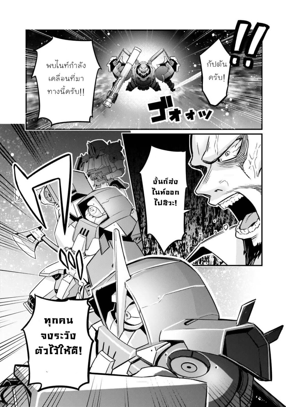 OreAku, Ore wa Seikan Kokka no Akutoku Ryoushu! ตอนที่ 9 หน้า 21