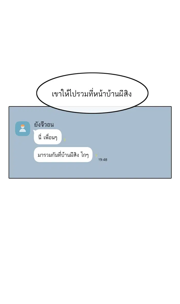 Random Chat ตอนที่ 97 หน้า 59