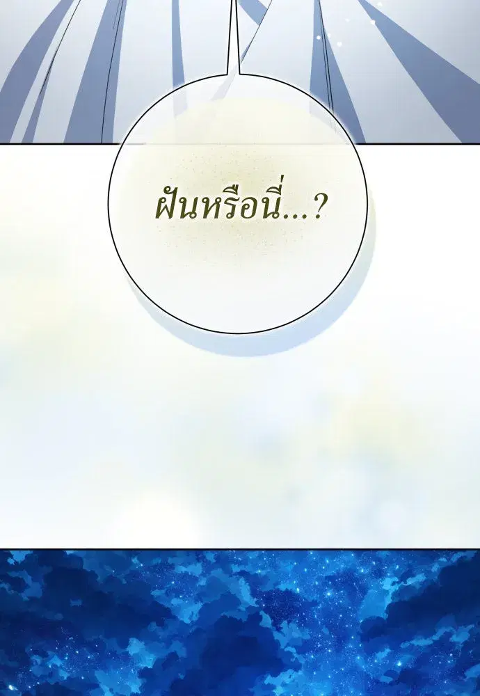 Your Throne ตอนที่ 195 หน้า 8
