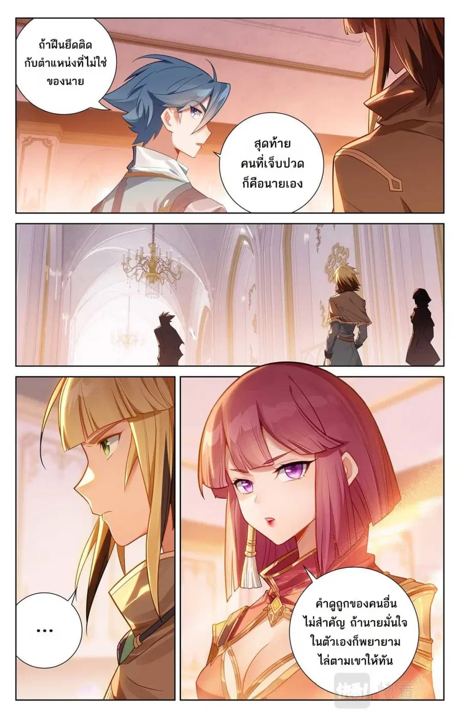 Absolute Resonance ตอนที่ 76 หน้า 7