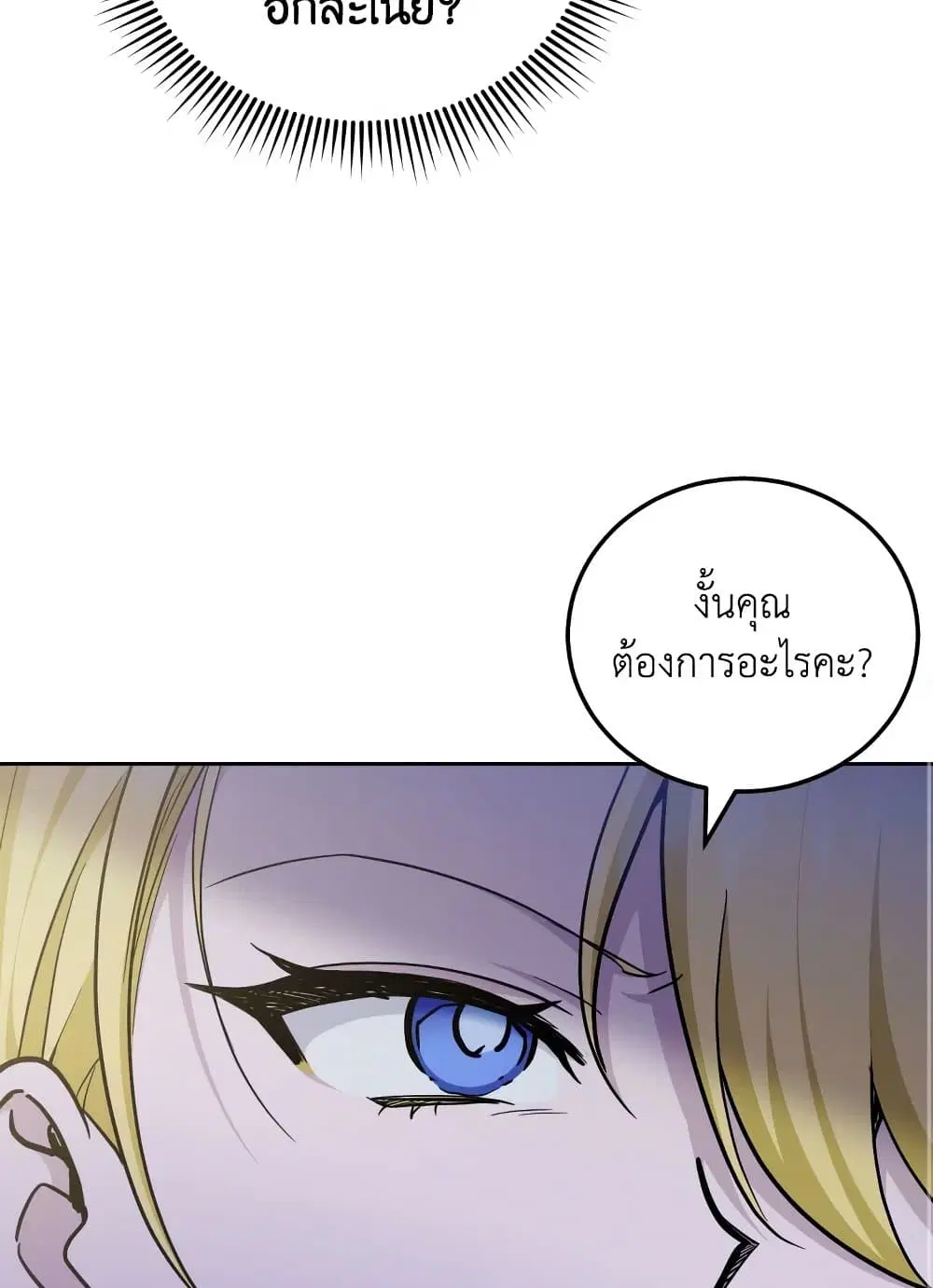 The Wicked Little Princess ตอนที่ 76 หน้า 17