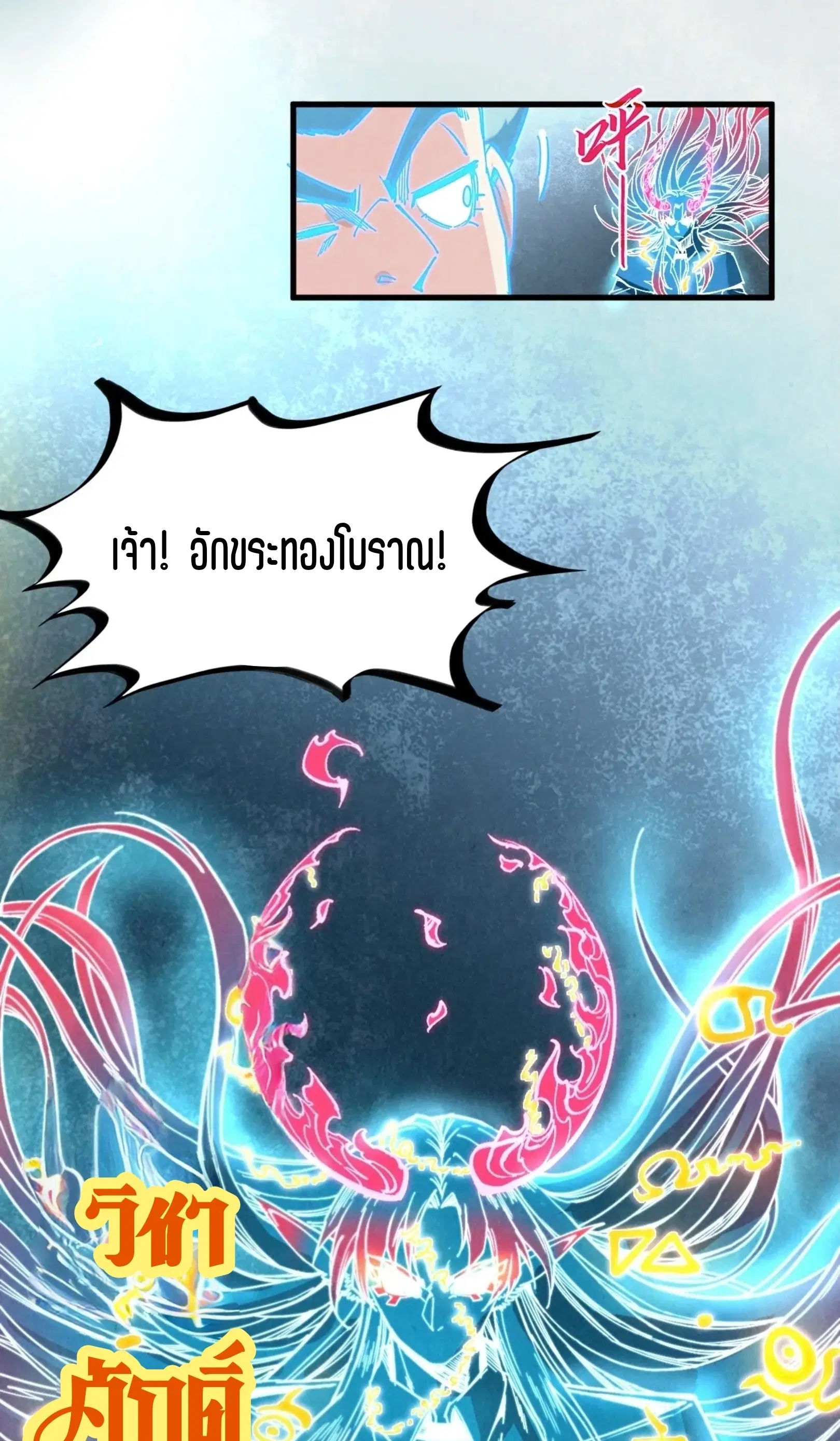 The Eternal Supreme ตอนที่ 392 หน้า 23