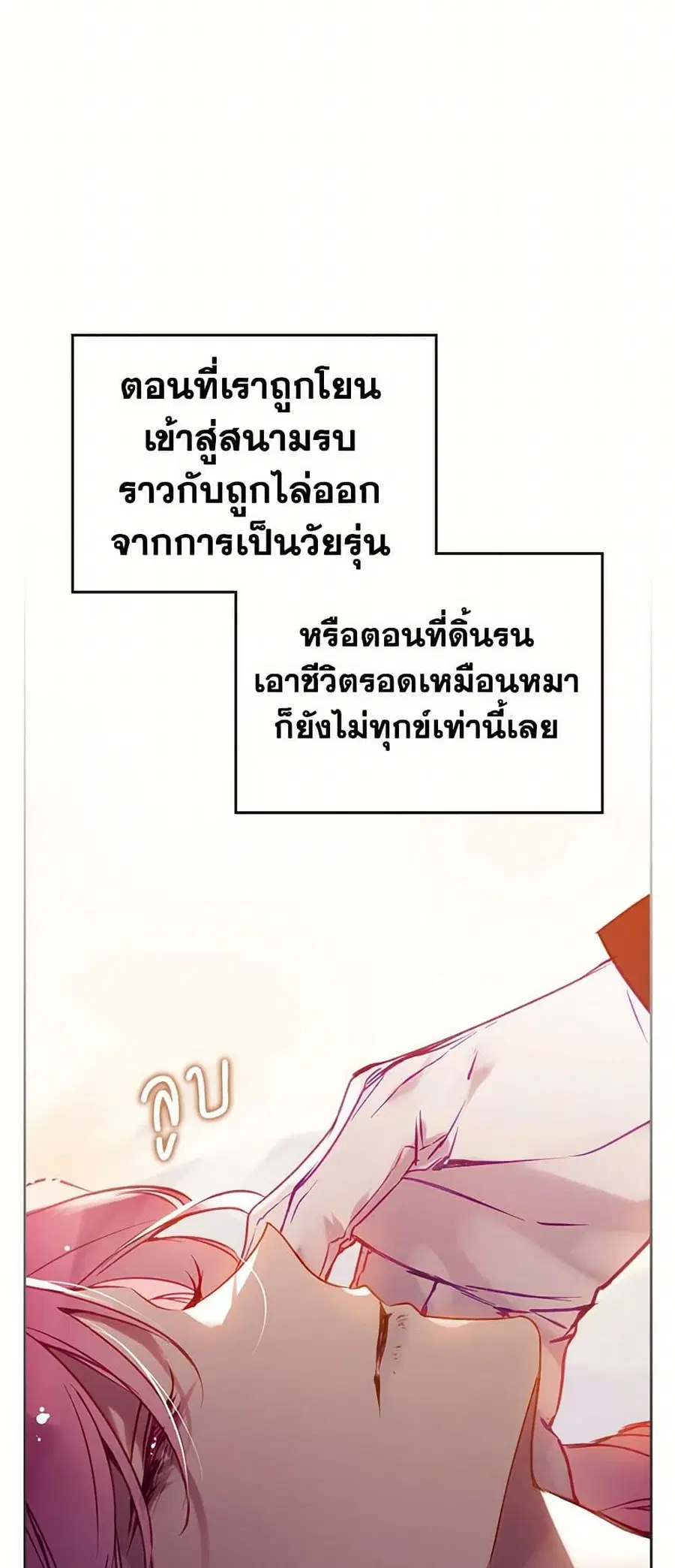 Death Is The Only Ending For The Villainess ตอนที่ 162 หน้า 6