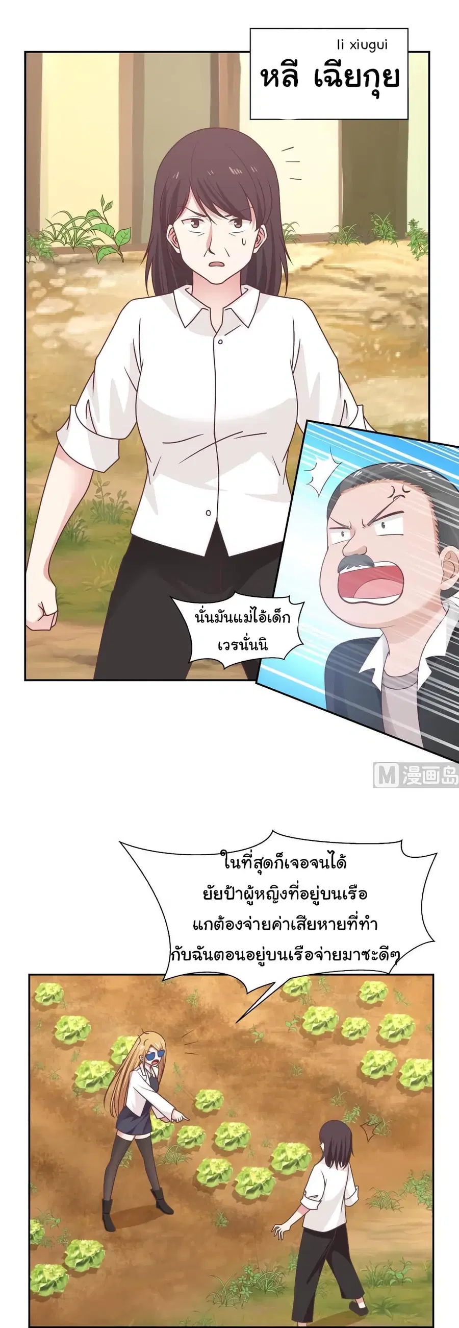 I Have a Dragon in My Body ตอนที่ 193 หน้า 5