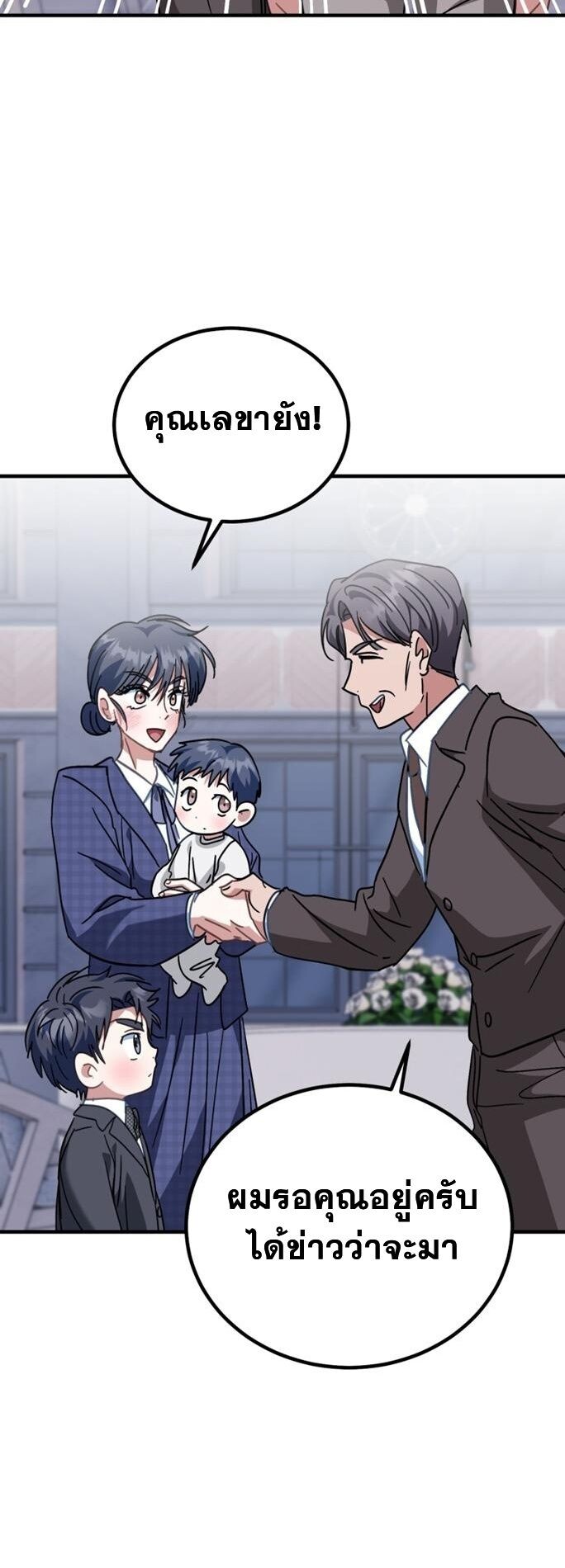 I Will Raise This Family to Greatness ซีอีโอกตัญญูจะกอบกู้ครอบครัวนี้เอง! ตอนที่ 29 หน้า 43
