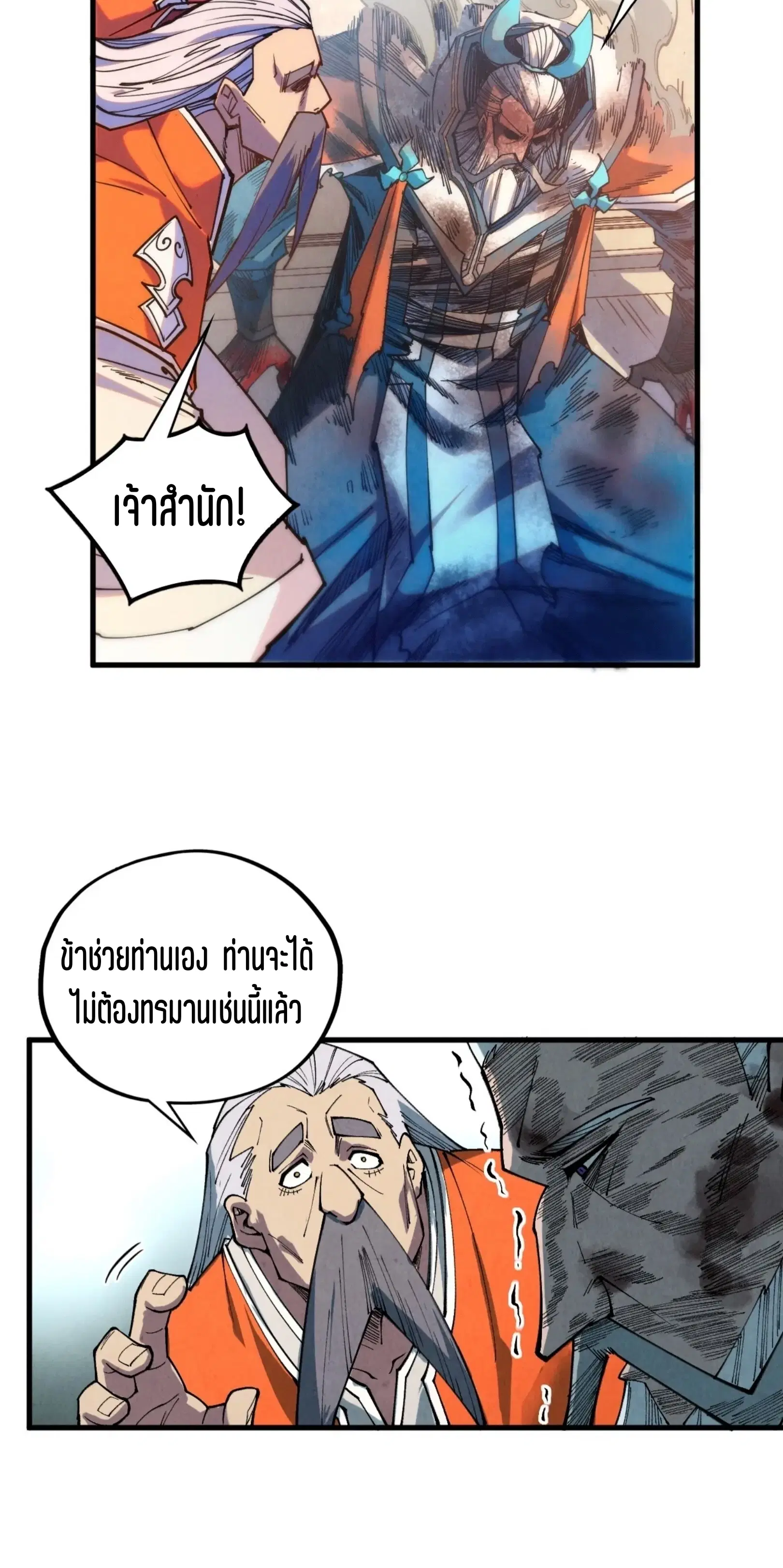 The Eternal Supreme ตอนที่ 405 หน้า 27