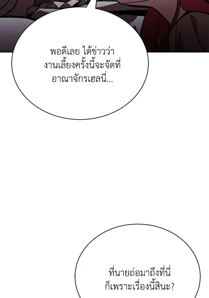 The Lazy Lord Masters the Sword ตอนที่ 123 หน้า 16