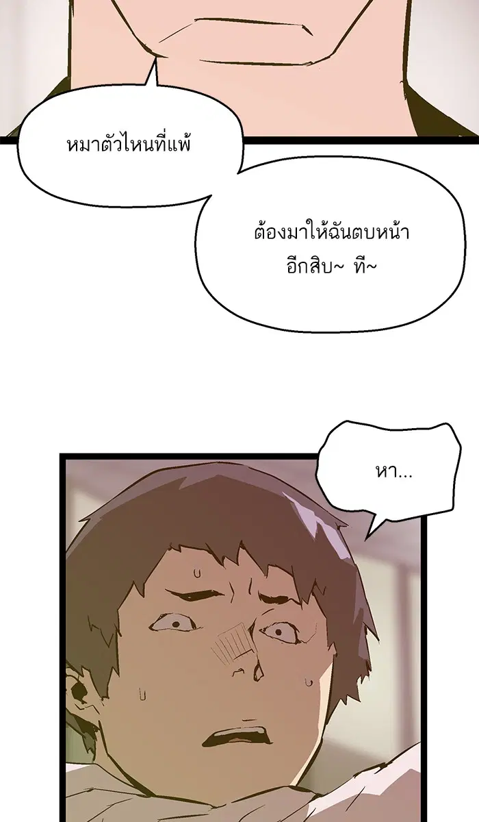 Weak Hero ตอนที่ 42 หน้า 21