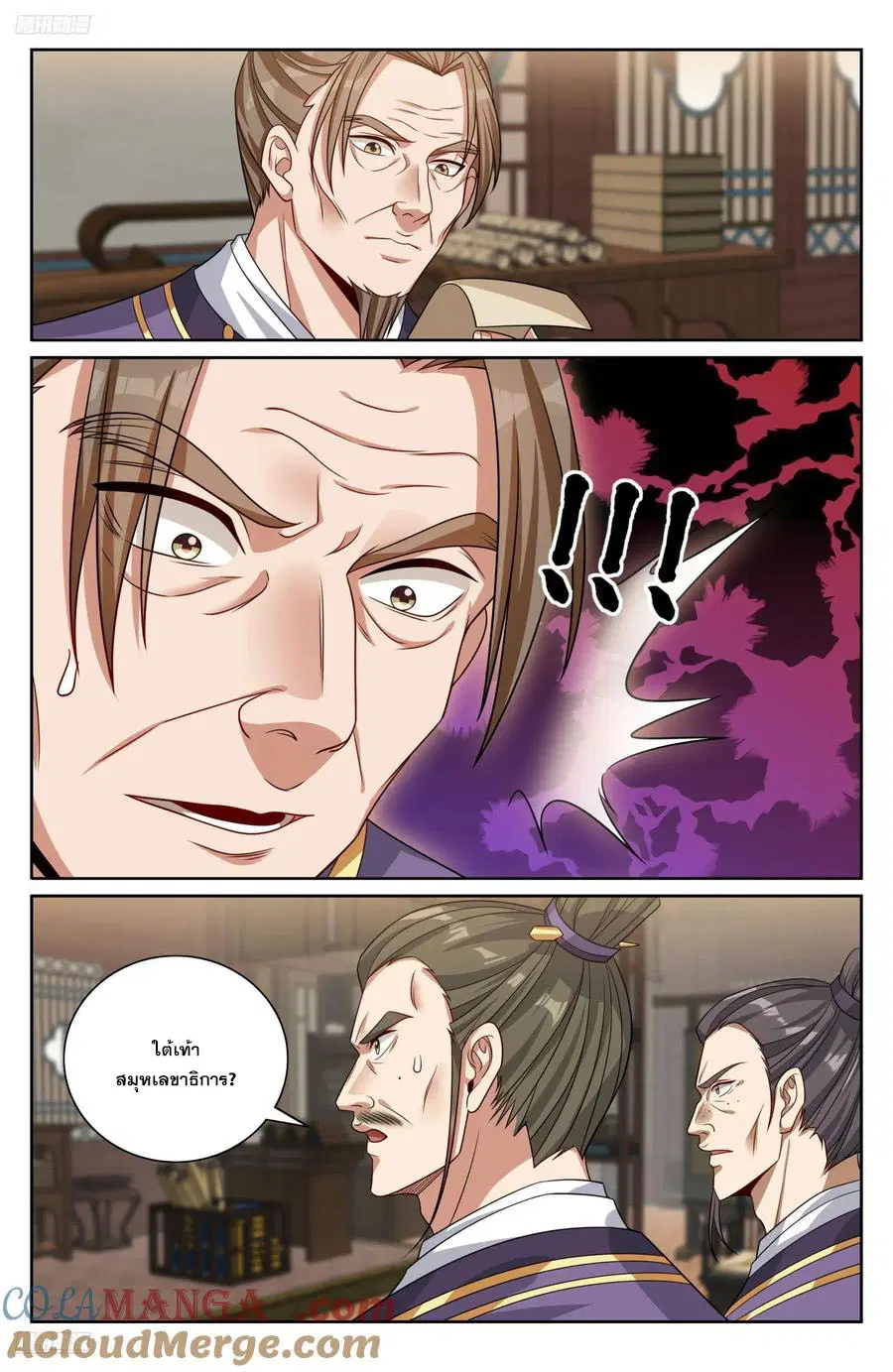 Nightwatcher ตอนที่ 524 หน้า 8