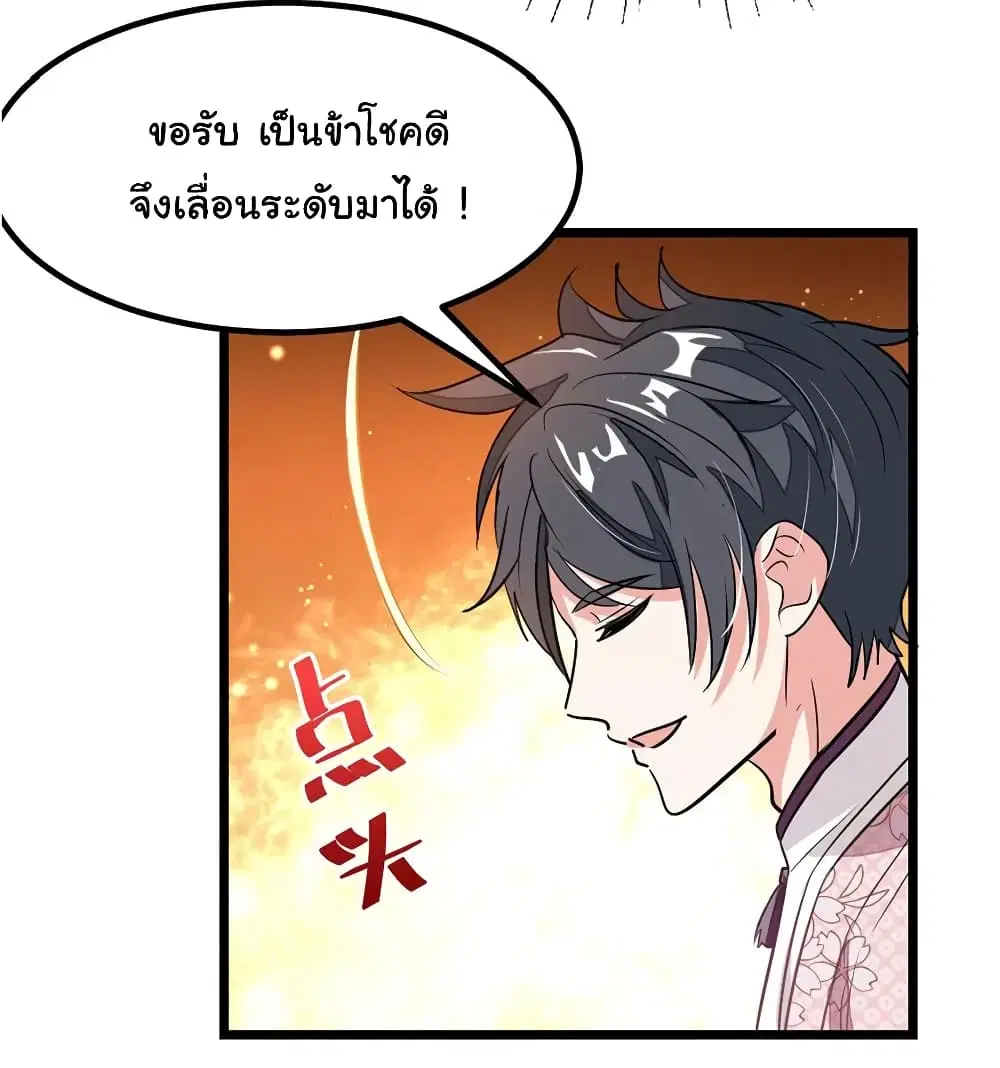 Nine Sun God King ตอนที่ 86 หน้า 29