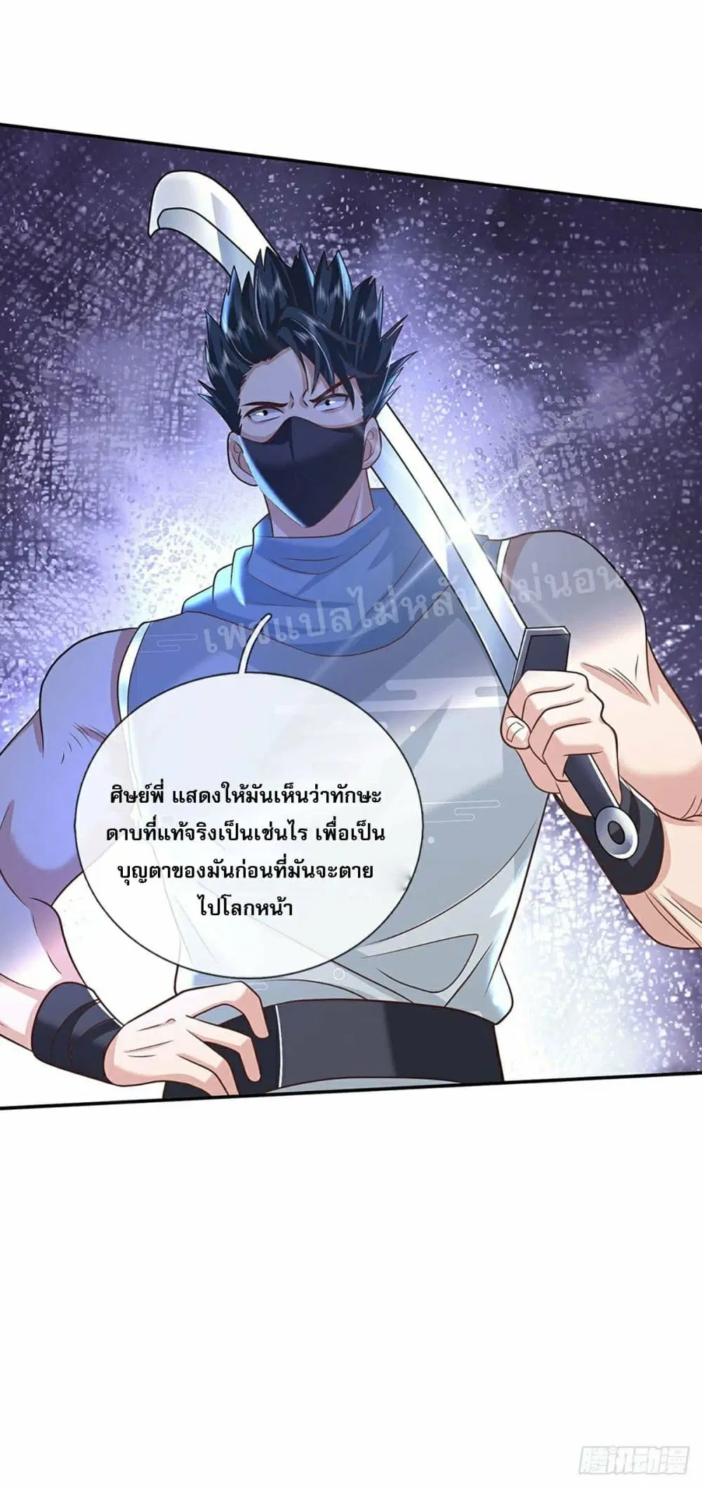 Royal God of War, Rising Dragon ตอนที่ 97 หน้า 9