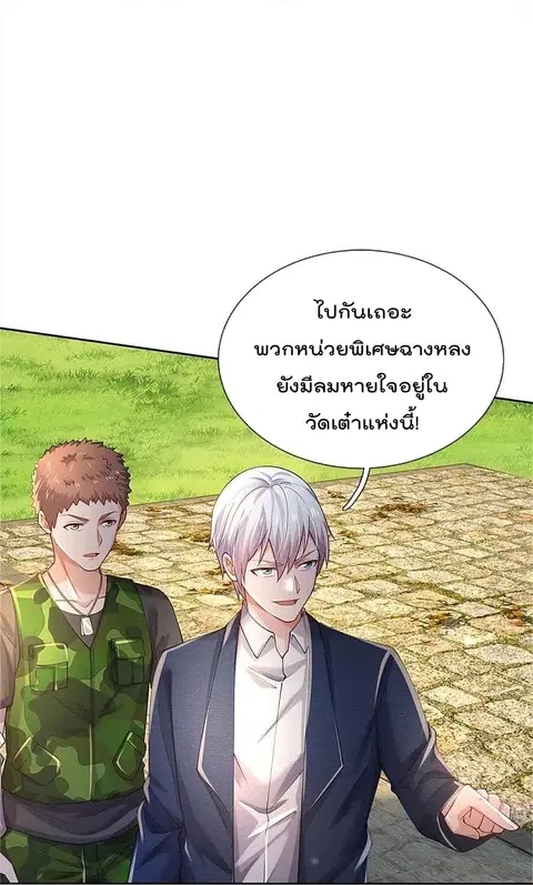 I’m the Great Immortal ตอนที่ 365 หน้า 5