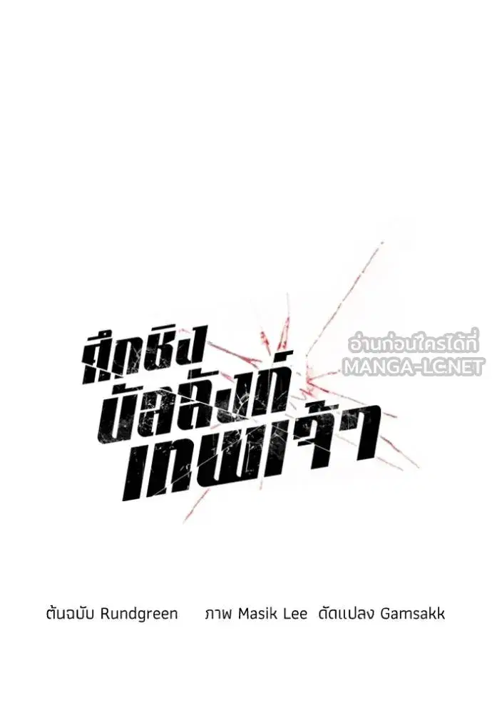 How to Live as a Villain ตอนที่ 175 หน้า 18