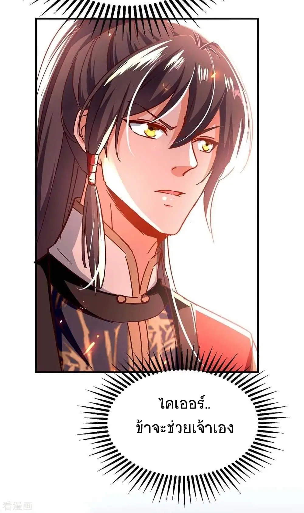 Return of Divine Emperor ตอนที่ 204 หน้า 35