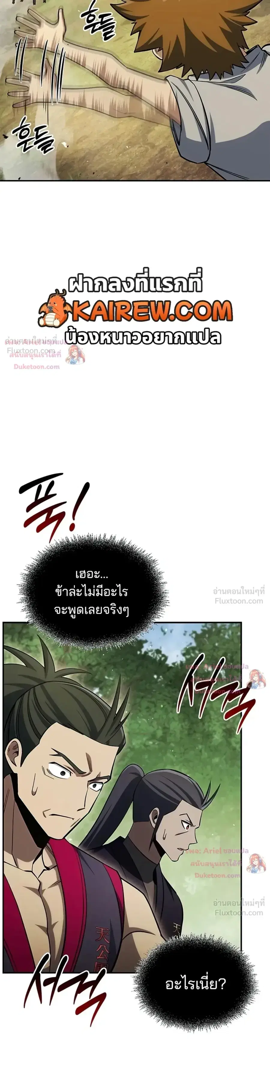 Heavenly Grand Archive’s Young Master ตอนที่ 181 หน้า 40