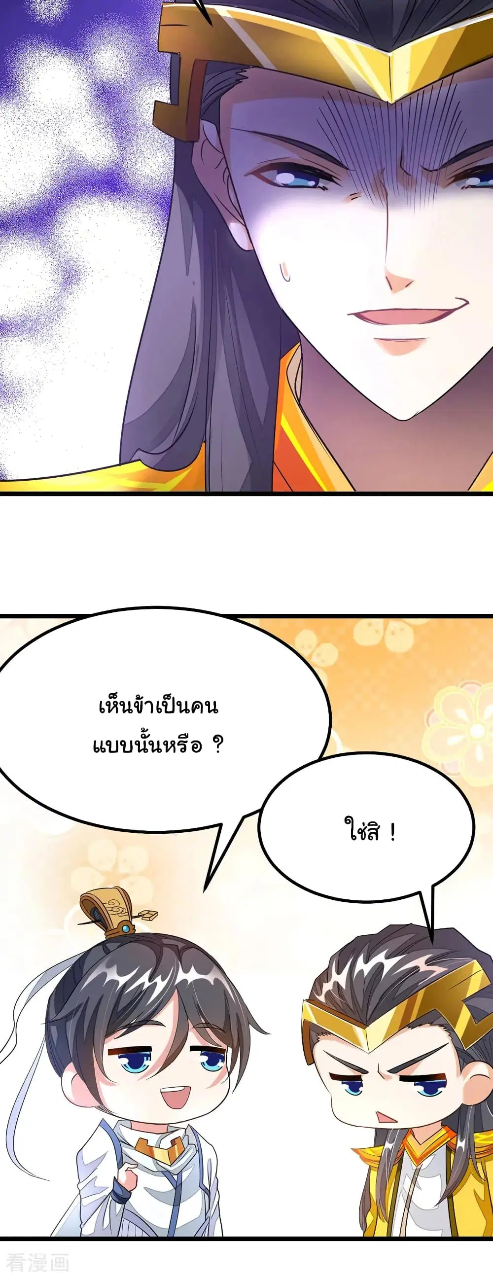 Nine Sun God King ตอนที่ 103 หน้า 18