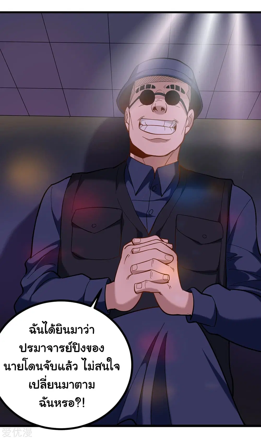 School Flower Master ตอนที่ 170 หน้า 4