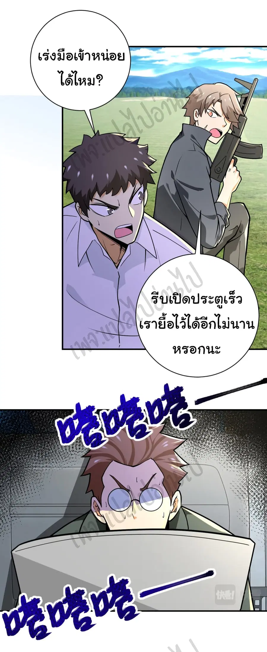 Apocalyptic Super System ตอนที่ 238 หน้า 14