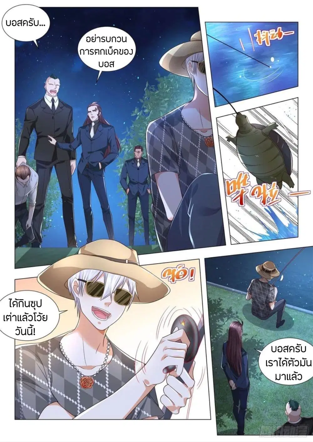 Shen Hao’s Heavenly Fall System ตอนที่ 204 หน้า 10