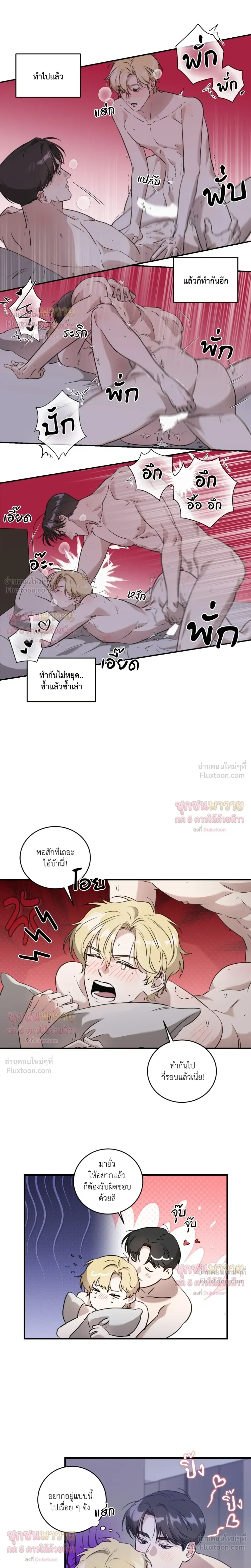 Man of Taste – รสนิยมนาย ทำไมเป็นงั้นล่ะ ตอนที่ 1 หน้า 11