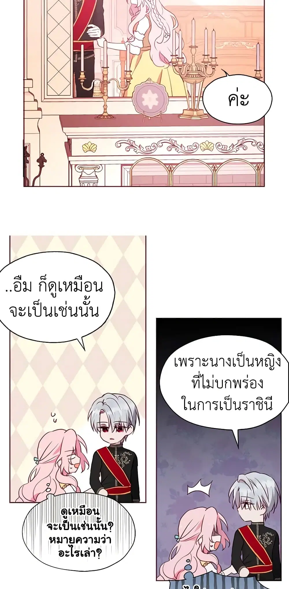 Seduce the Villain’s Father ตอนที่ 13 หน้า 36