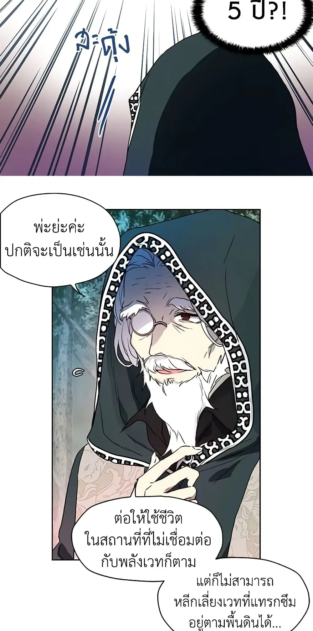 Seduce the Villain’s Father ตอนที่ 9 หน้า 6