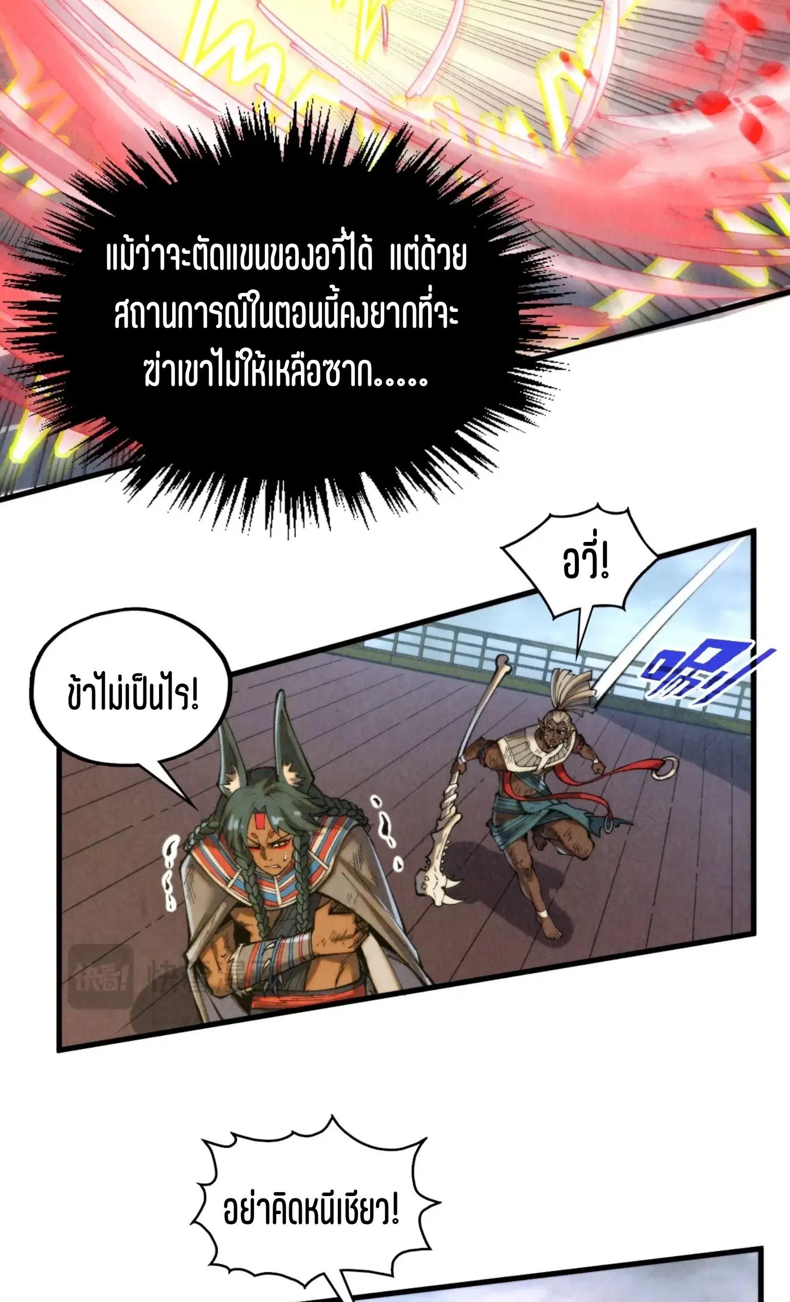 The Eternal Supreme ตอนที่ 341 หน้า 70