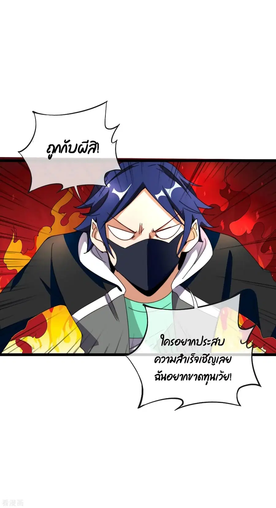 I am The Richest in The World ตอนที่ 138 หน้า 14