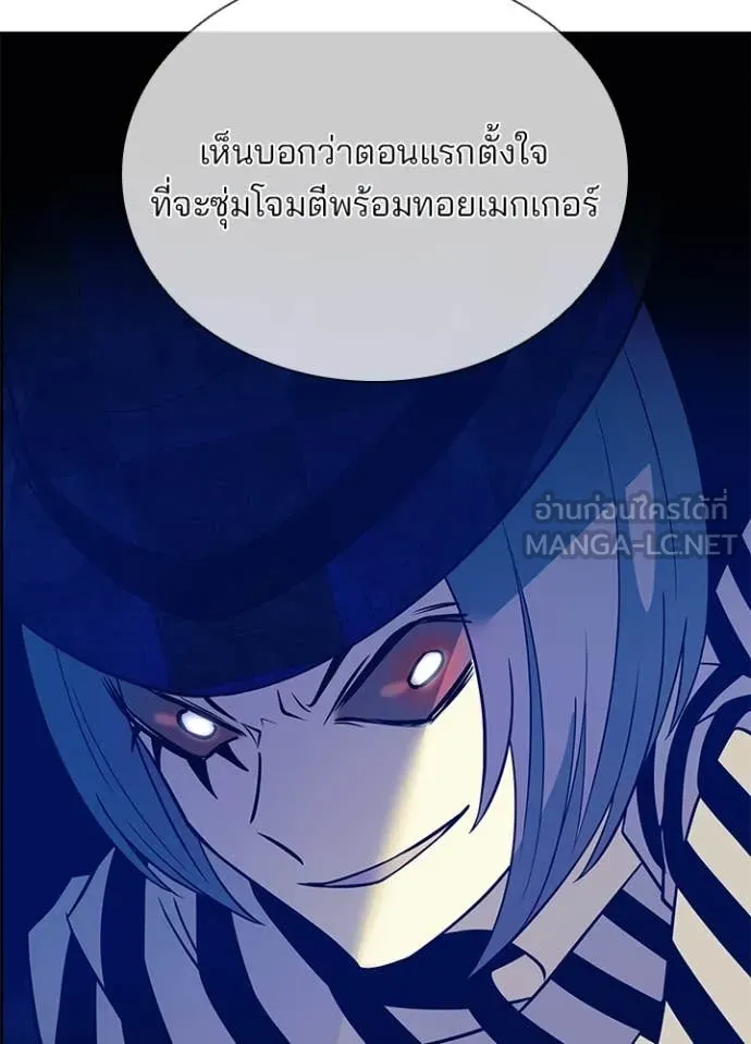 Villain to Kill ตอนที่ 187 หน้า 37