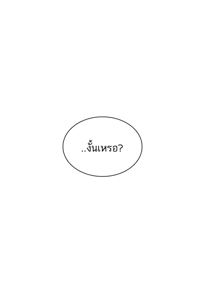 How to Fight ตอนที่ 84 หน้า 142