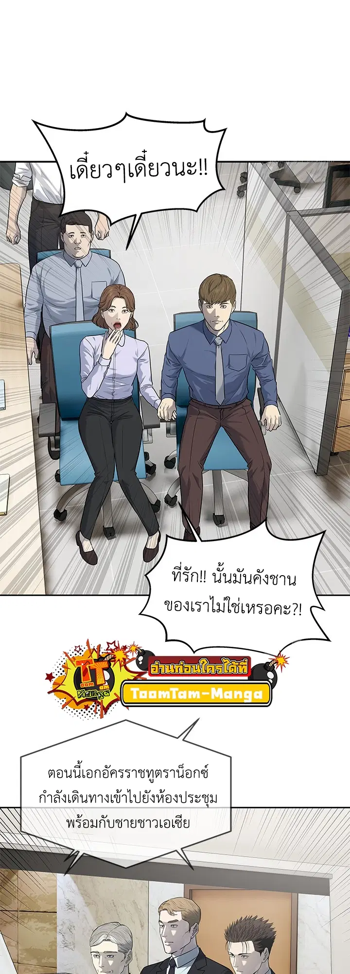God of Blackfield ตอนที่ 193 หน้า 43