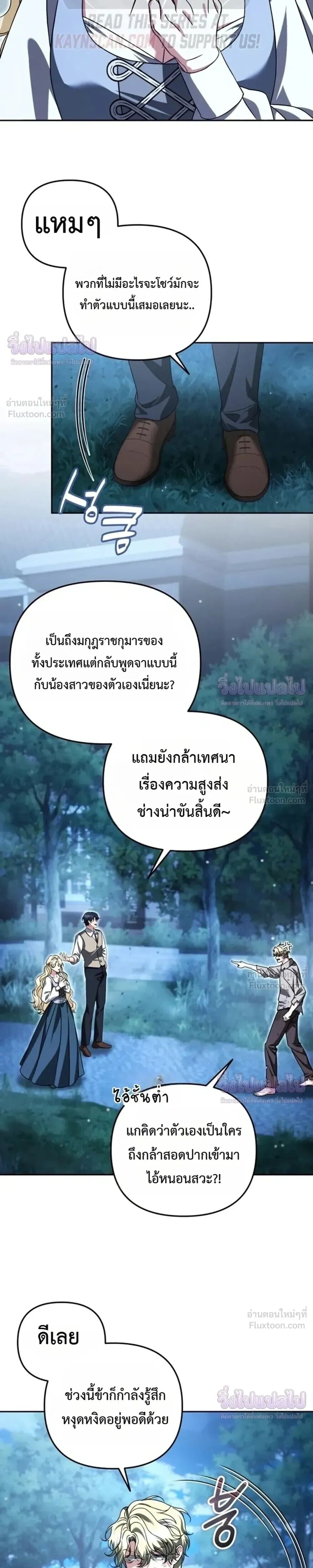 Sovereign of the Infinite Clones ร่างโคลนของฉันกำลังกลายเป็นตำนาน ตอนที่ 90 หน้า 10