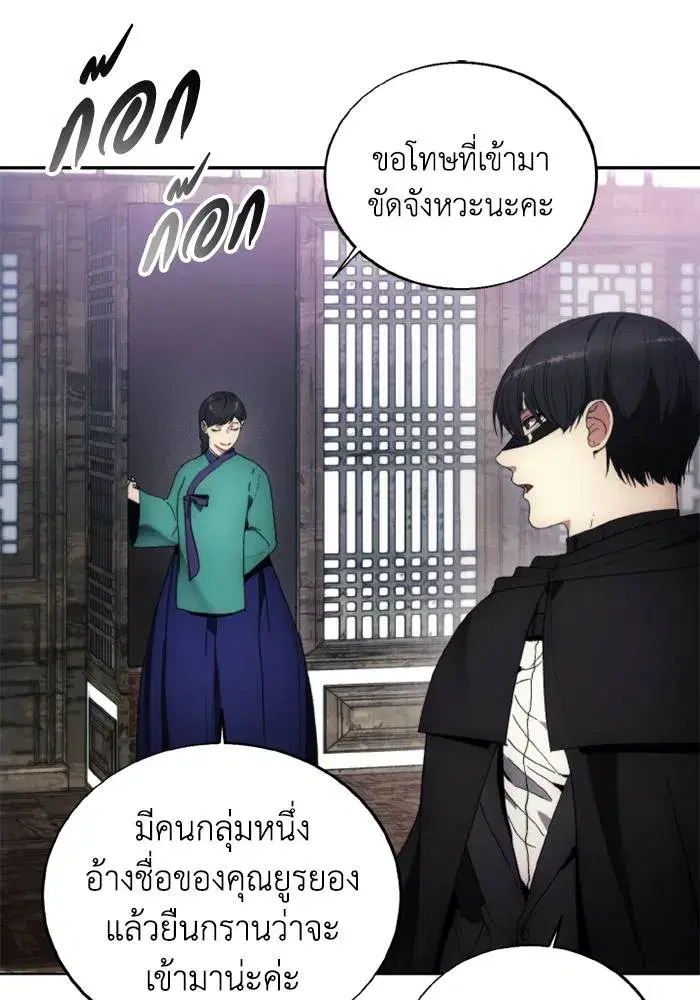 How to Live as a Villain ตอนที่ 120 หน้า 92