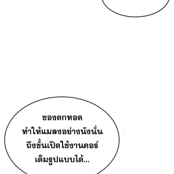 The Boy of Death ตอนที่ 145 หน้า 142