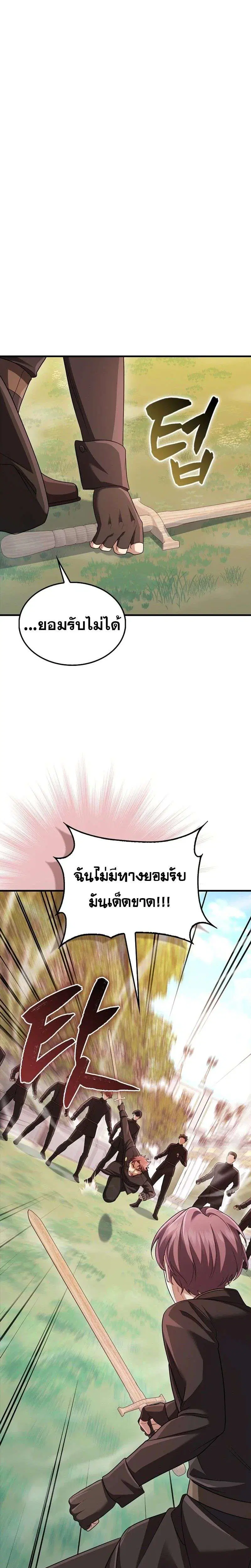 Mightiest Melee Magician สุดยอดจอมเวทย์สายประชิด ตอนที่ 56 หน้า 7