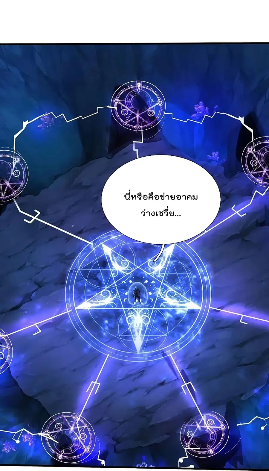 I’m the Great Immortal ตอนที่ 413 หน้า 6
